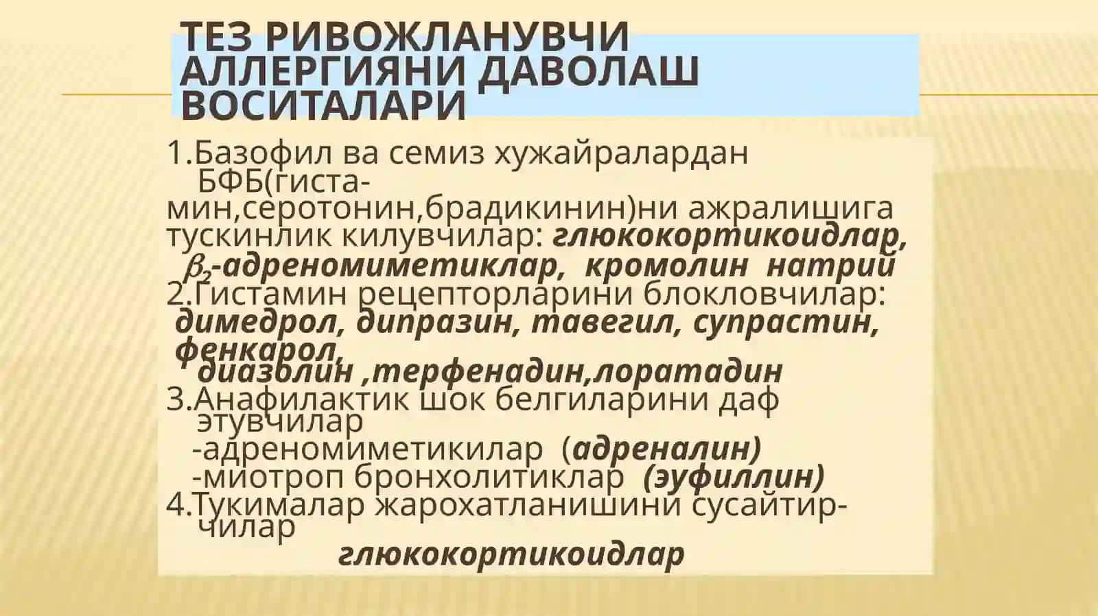 Аллергияга қарши воситалар 3