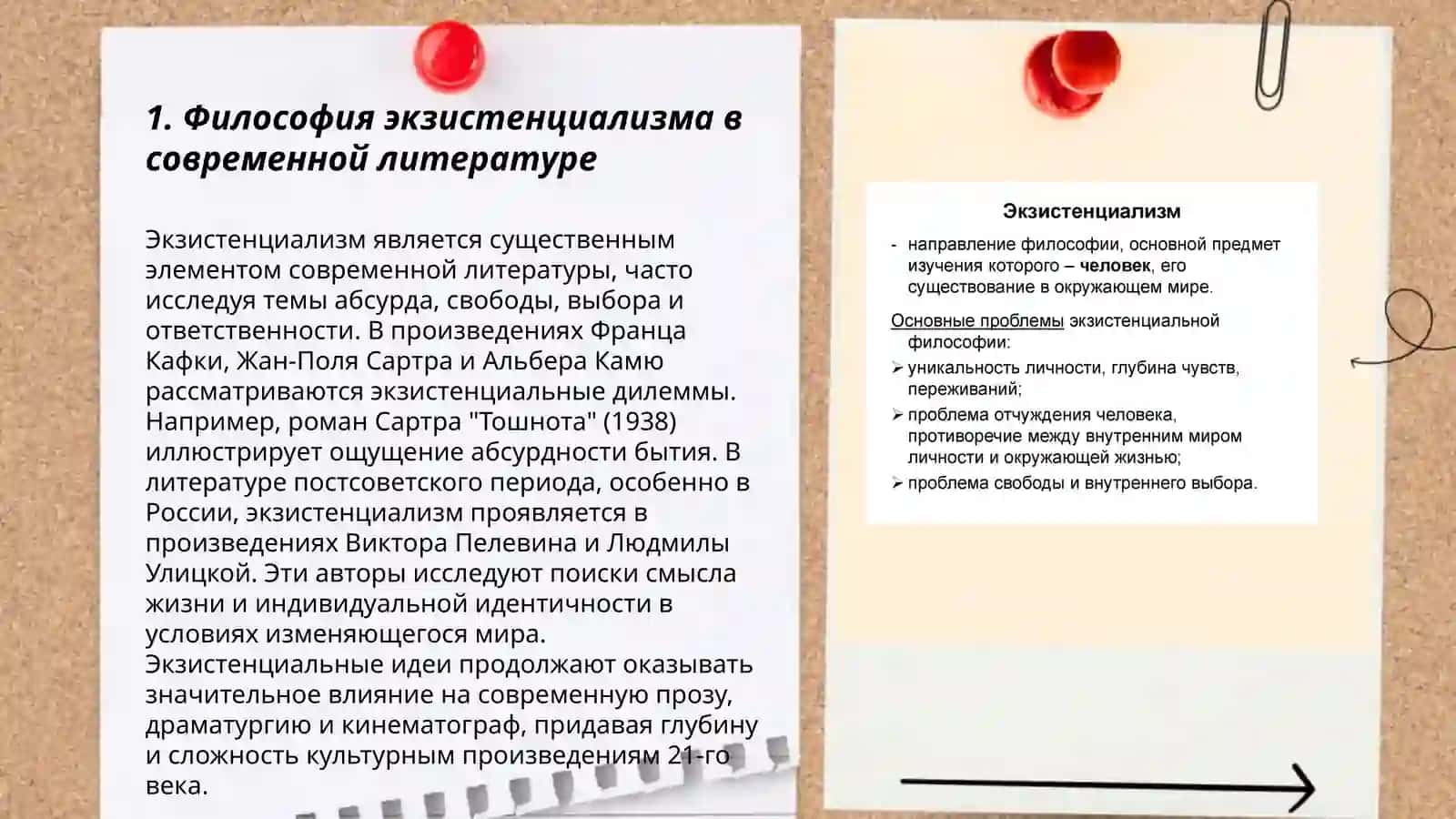 Экзистенциализм современный литературы 3