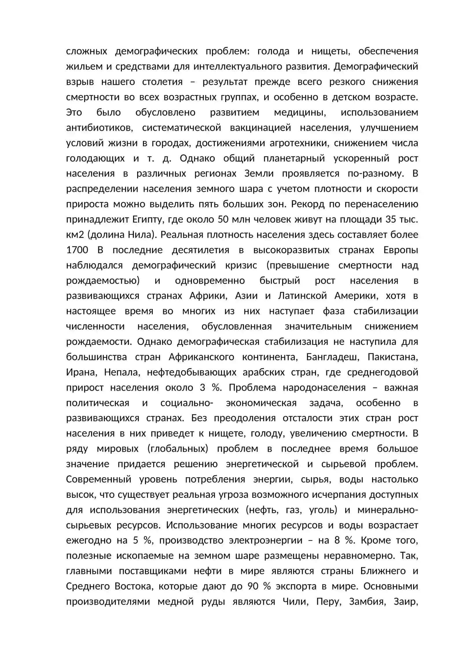 Глобальные и региональные проблемы 3