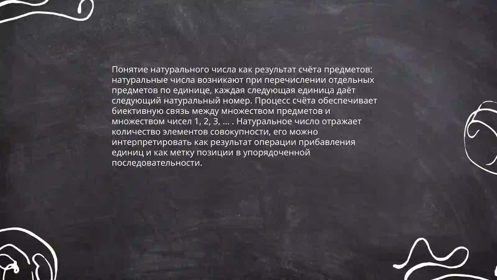 порядок и счёт натуральных чисел 3
