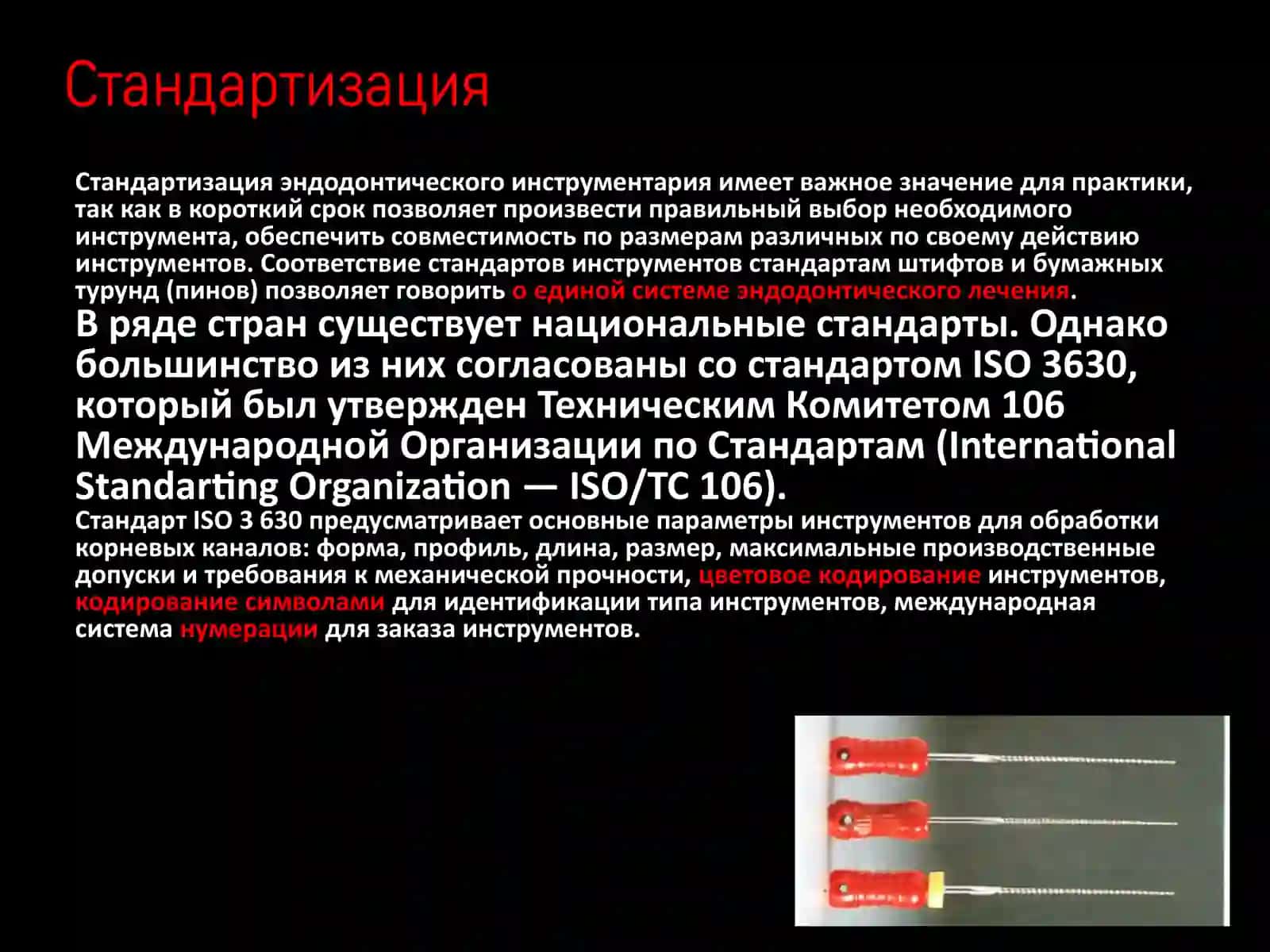 эндодонтические инструменты 3