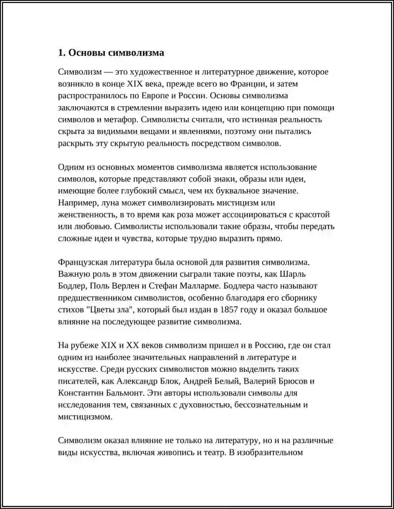Символизм и его Представители 3