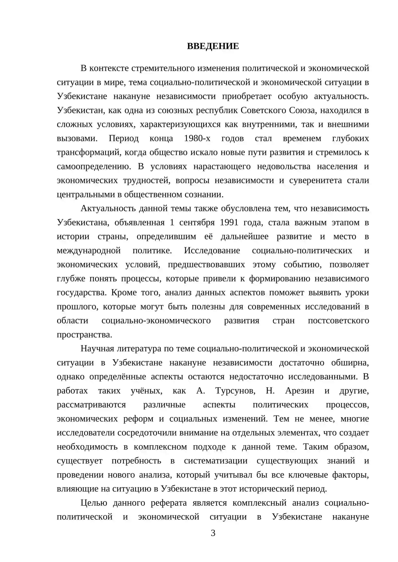 Реферат о социально-политической и экономической ситуации в Узбекистане накануне независимости 3