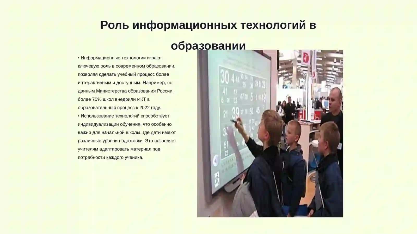 Использование информационных технологий на уроках естественных наук в начальной школе 3