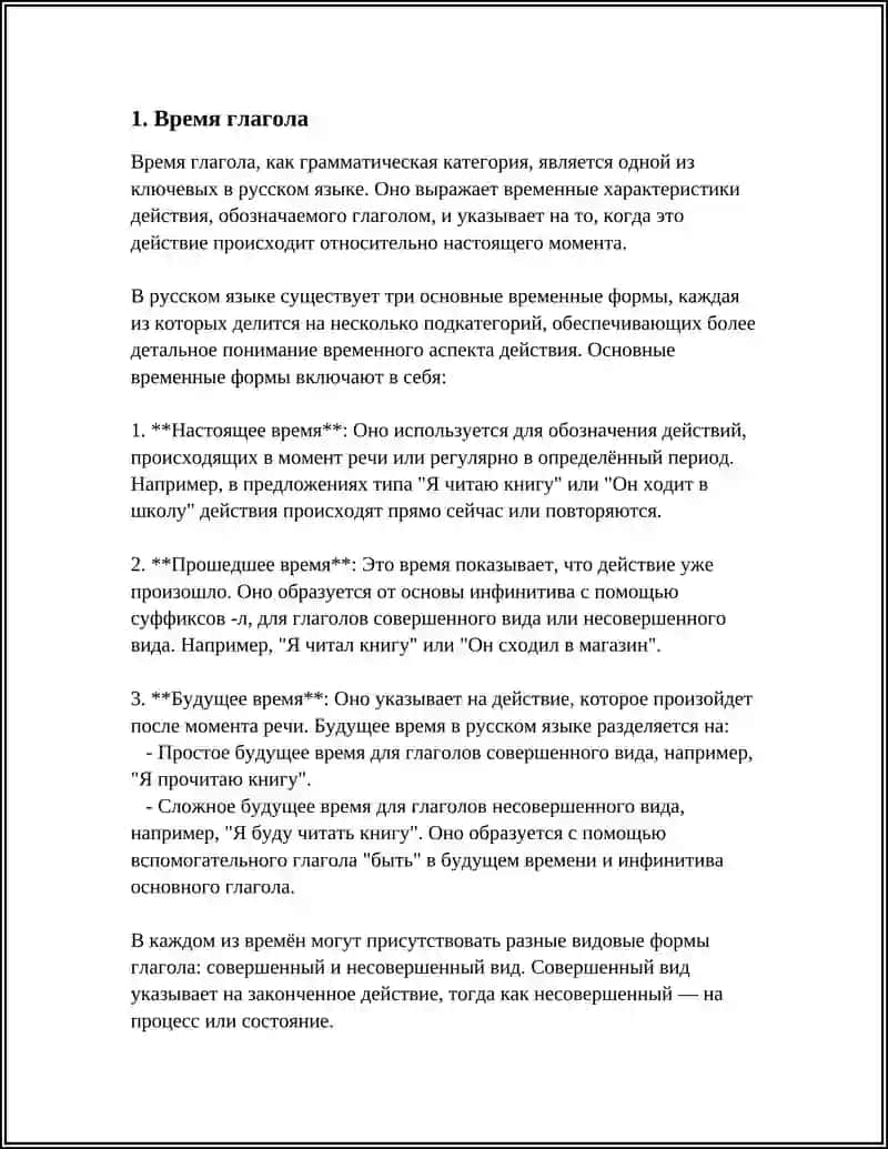 ГЛАГОЛЬ 3