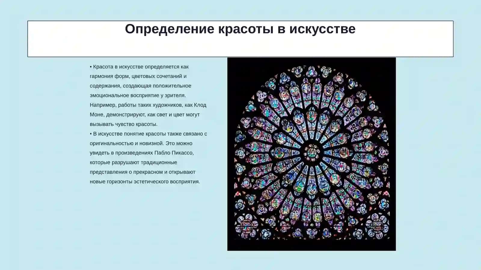 Красота и эстетическая ценность произведения 3