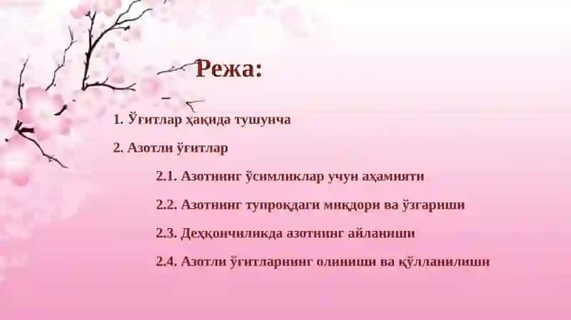 Азотли ўғитлар 3