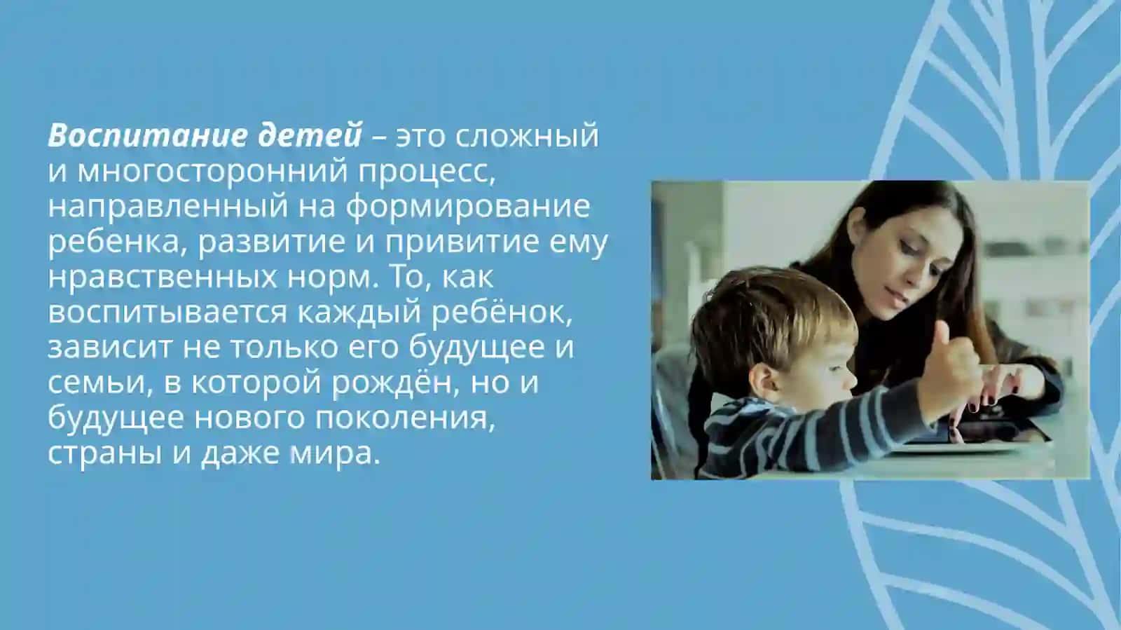 Воспитание детей 3
