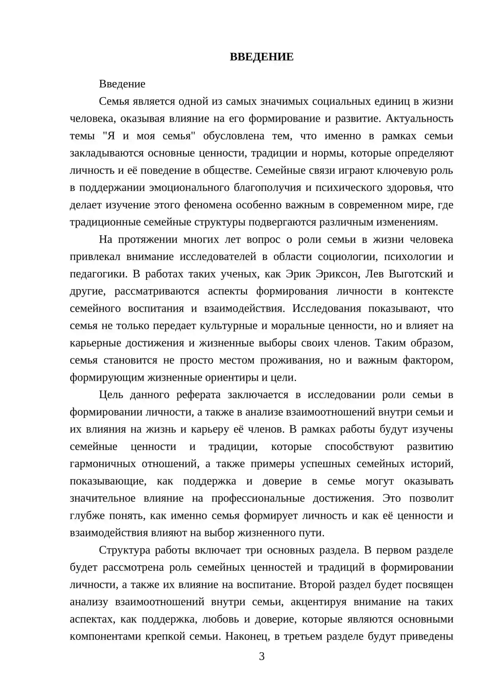 Я и моя семья 3