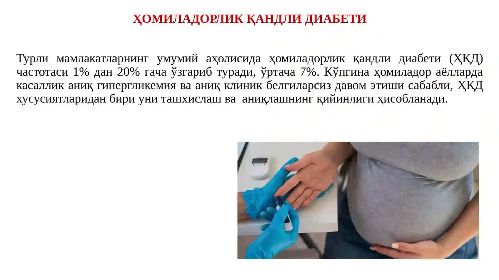 ҲОМИЛАДОРЛАРДА ВА БОЛАЛАРДА ҚАНДЛИ ДИАБЕТ КАСАЛЛИГИДА ҲАМШИРАЛИК ПАРВАРИШИ 3