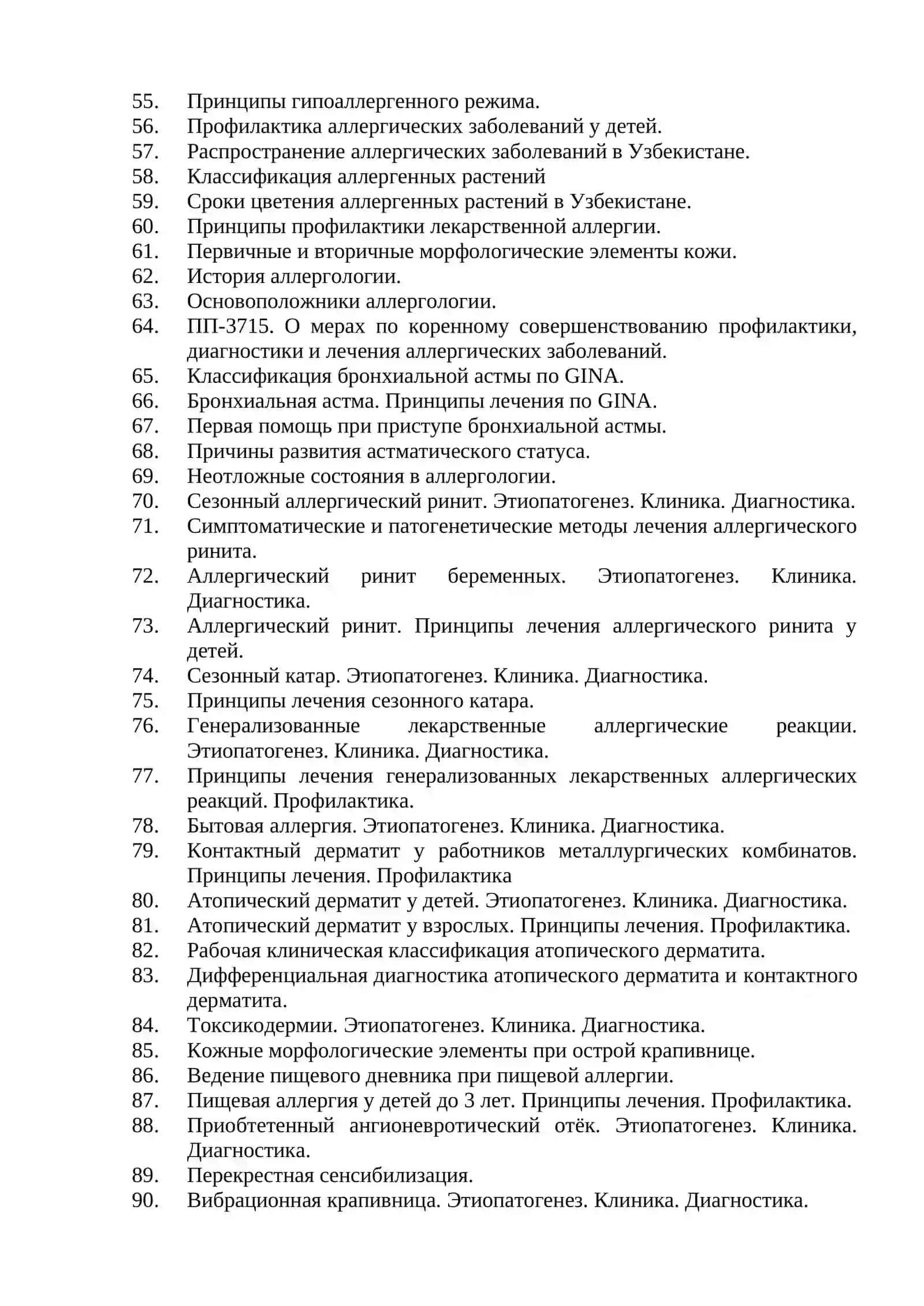 Вопросы по специальности аллергология и клиническая иммунология 3