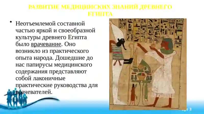Развитие врачевания в древнем Египте 3