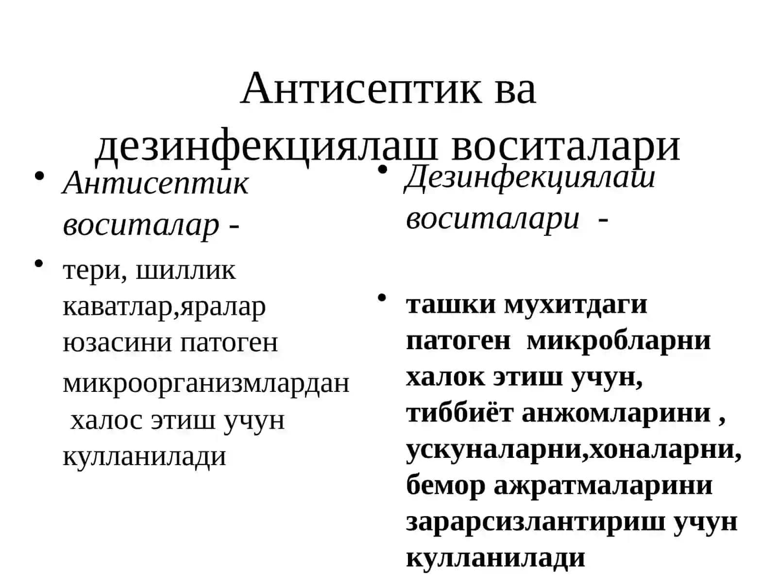 Антимикробвоситалар 3