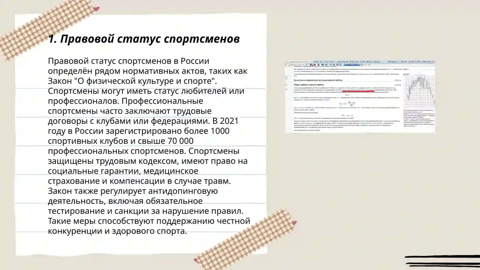 Субъекты спортивного права 3