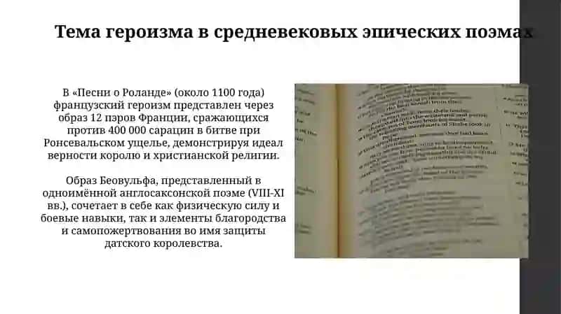 Поэтика «Песни о Роланде» 3