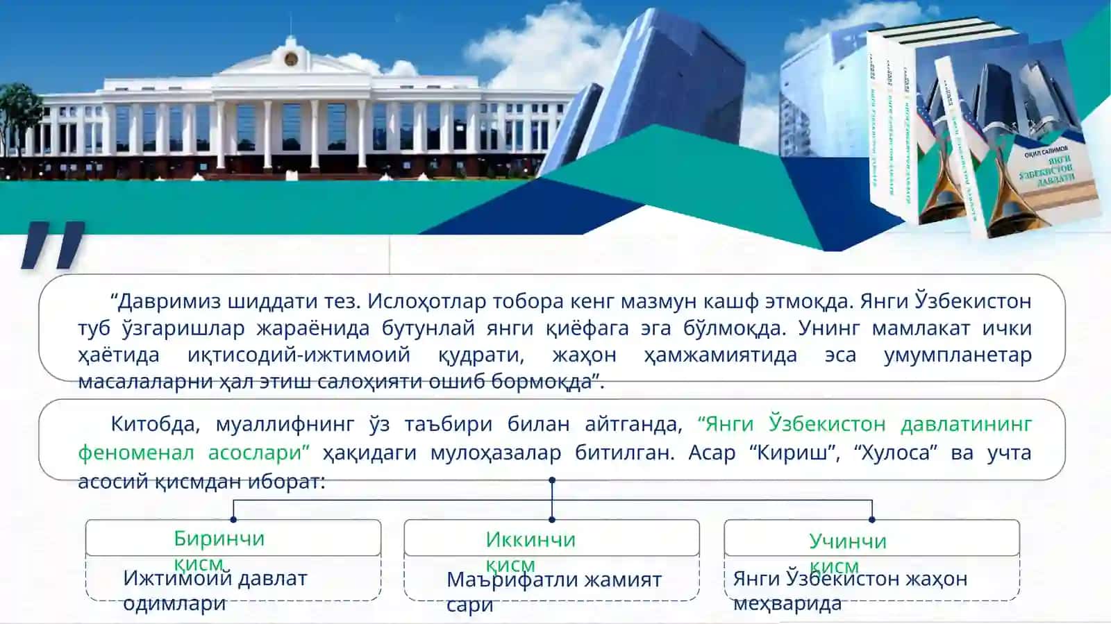Ўзбекистон Давлати 3
