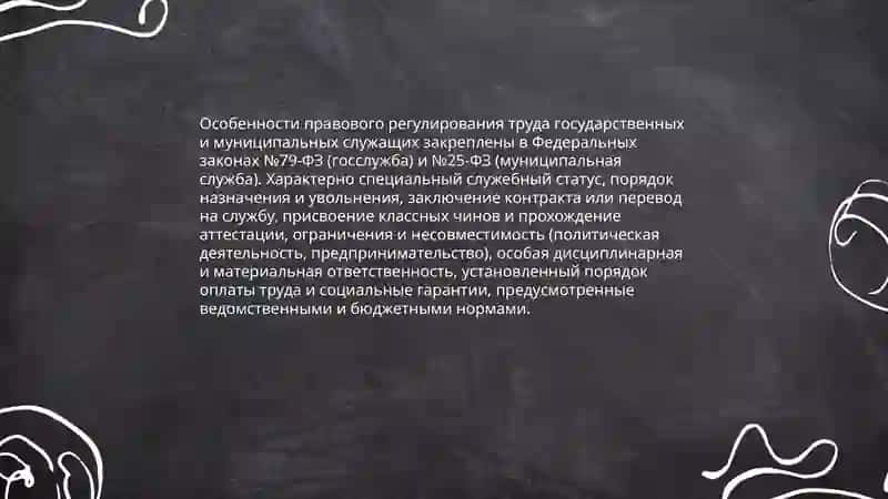 Особенности правового регулирования труда отдельных категорий работников 3