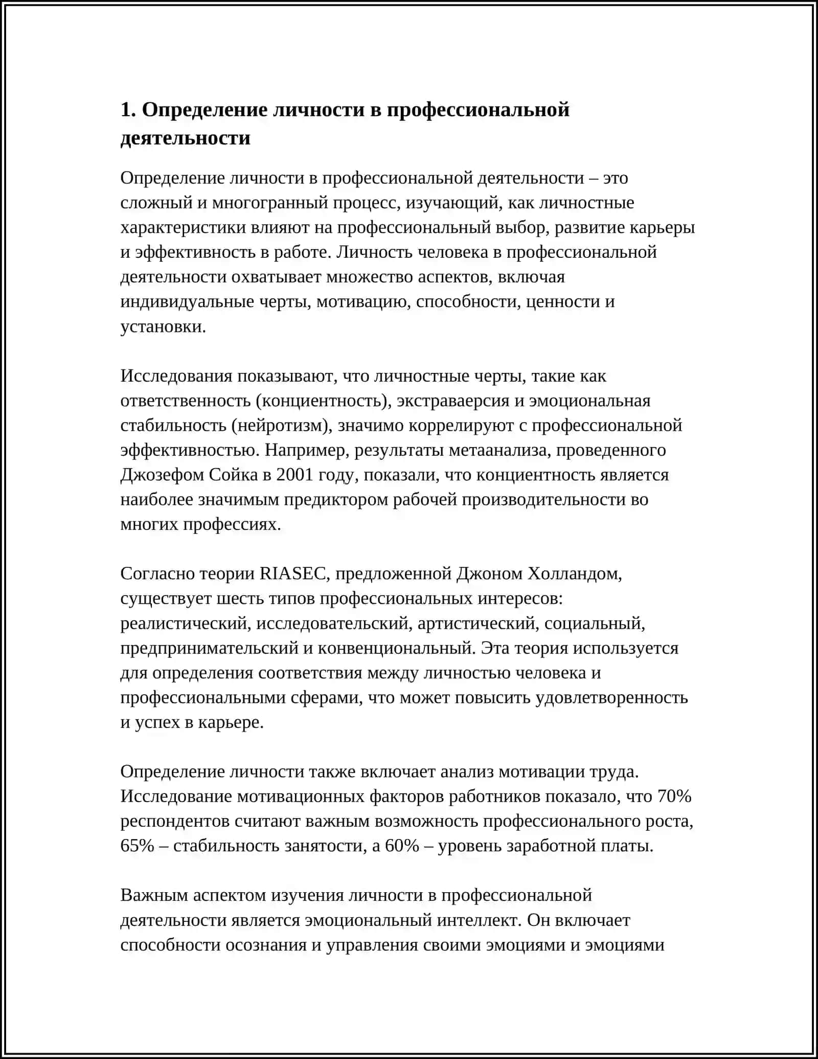 ЛИЧНОСТЬ И ПРОФЕССИЯ 3
