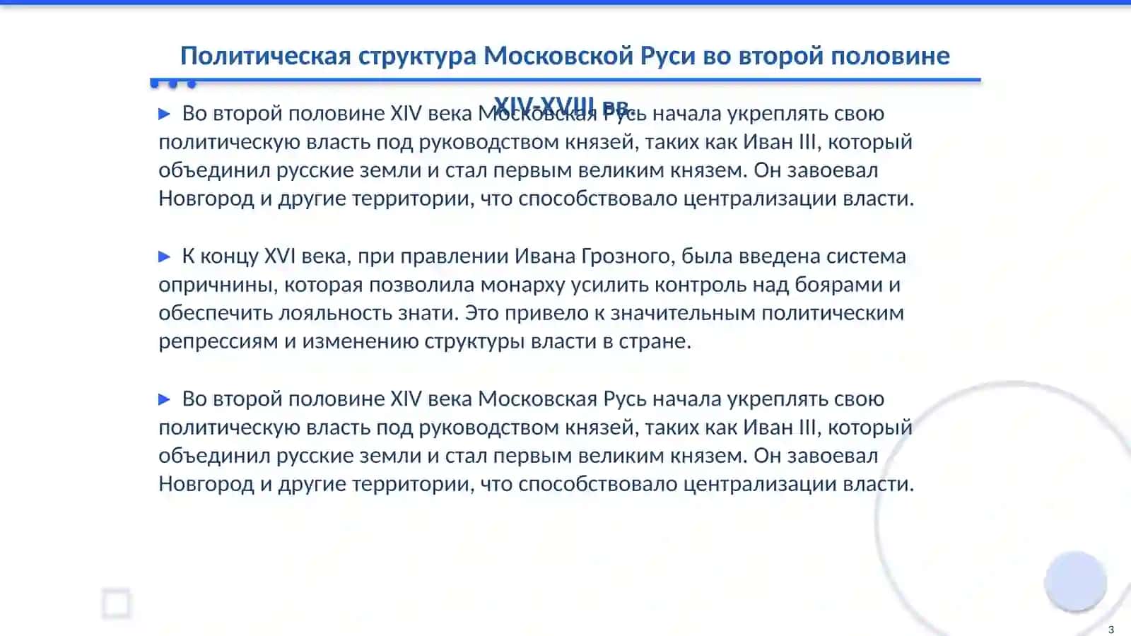 Средний XIV- XVIII вв. Московской Руси 3
