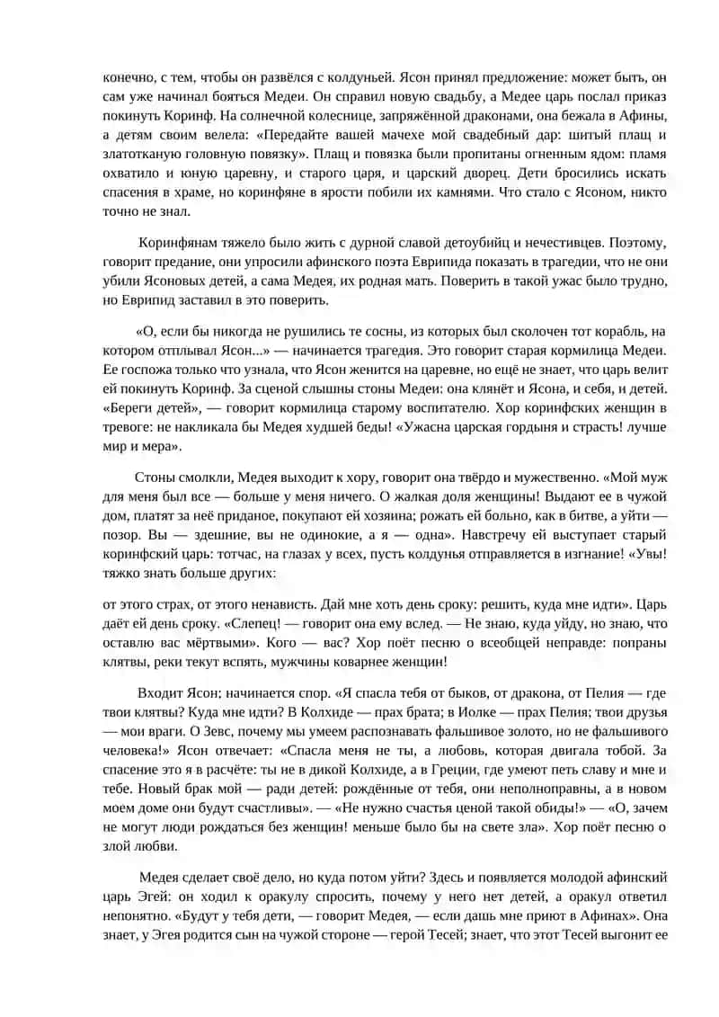 Медея 3