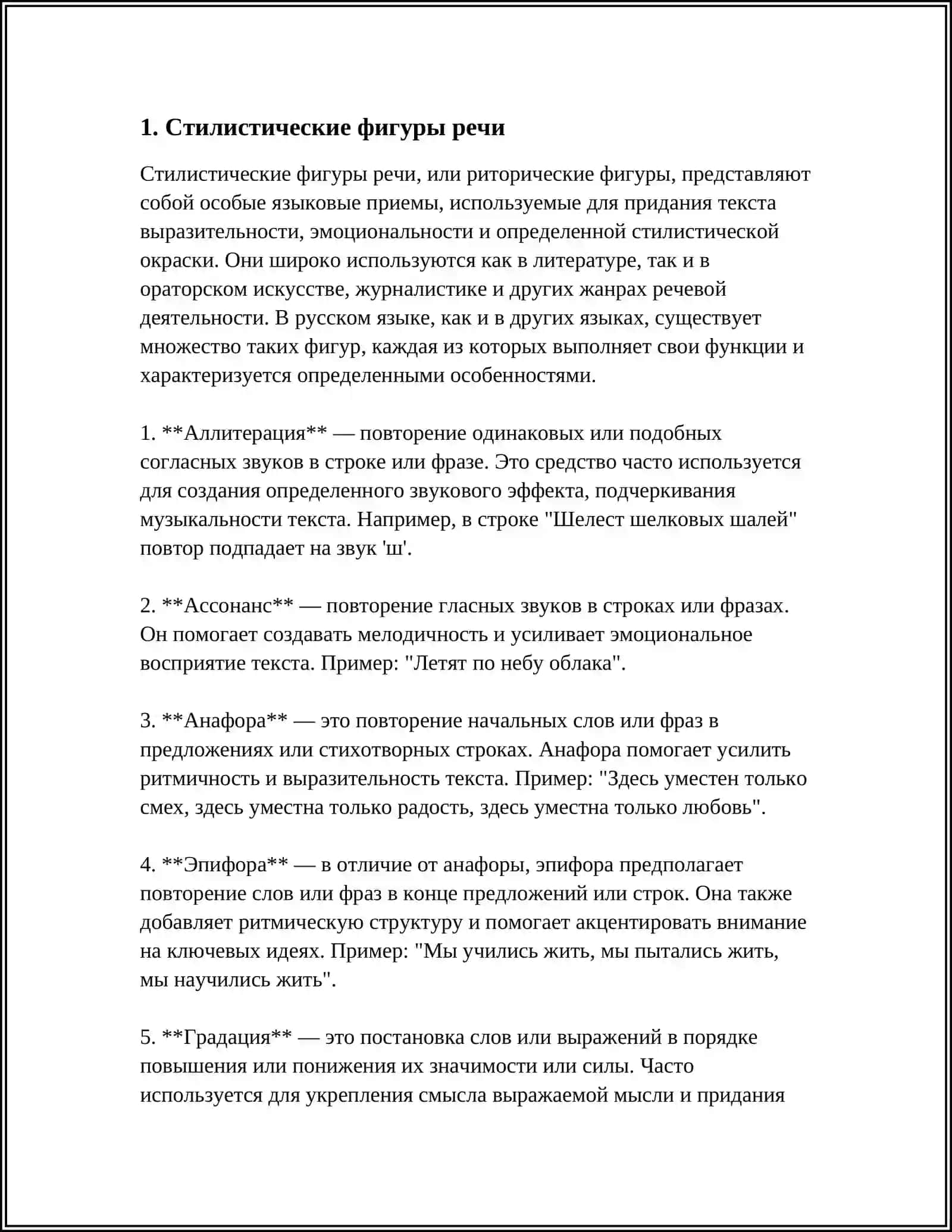 СТИЛИСТИКА РАЗДЕЛ НАУКИ О ЯЗЫКЕ И КУЛТУРЕ РЕЧИ 3