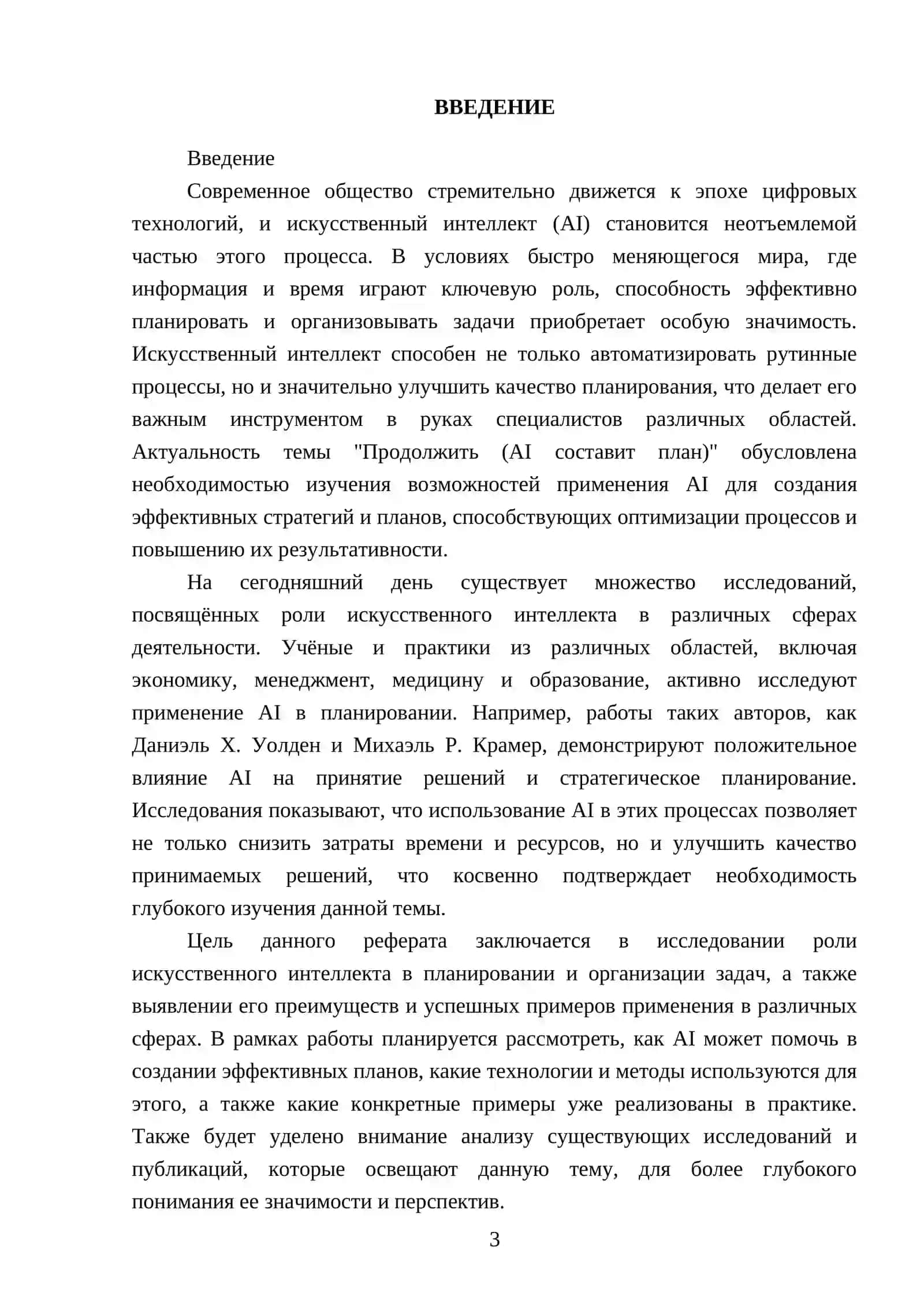 NODIRA DINSHUNOSLIK РЕФЕРАТ 3