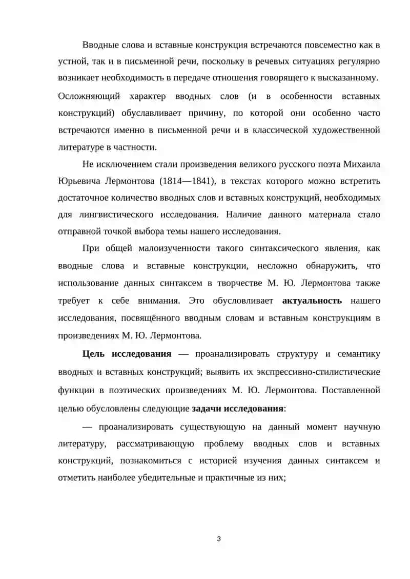 Изучение стилистического использования вводных и вставных конструкций 3
