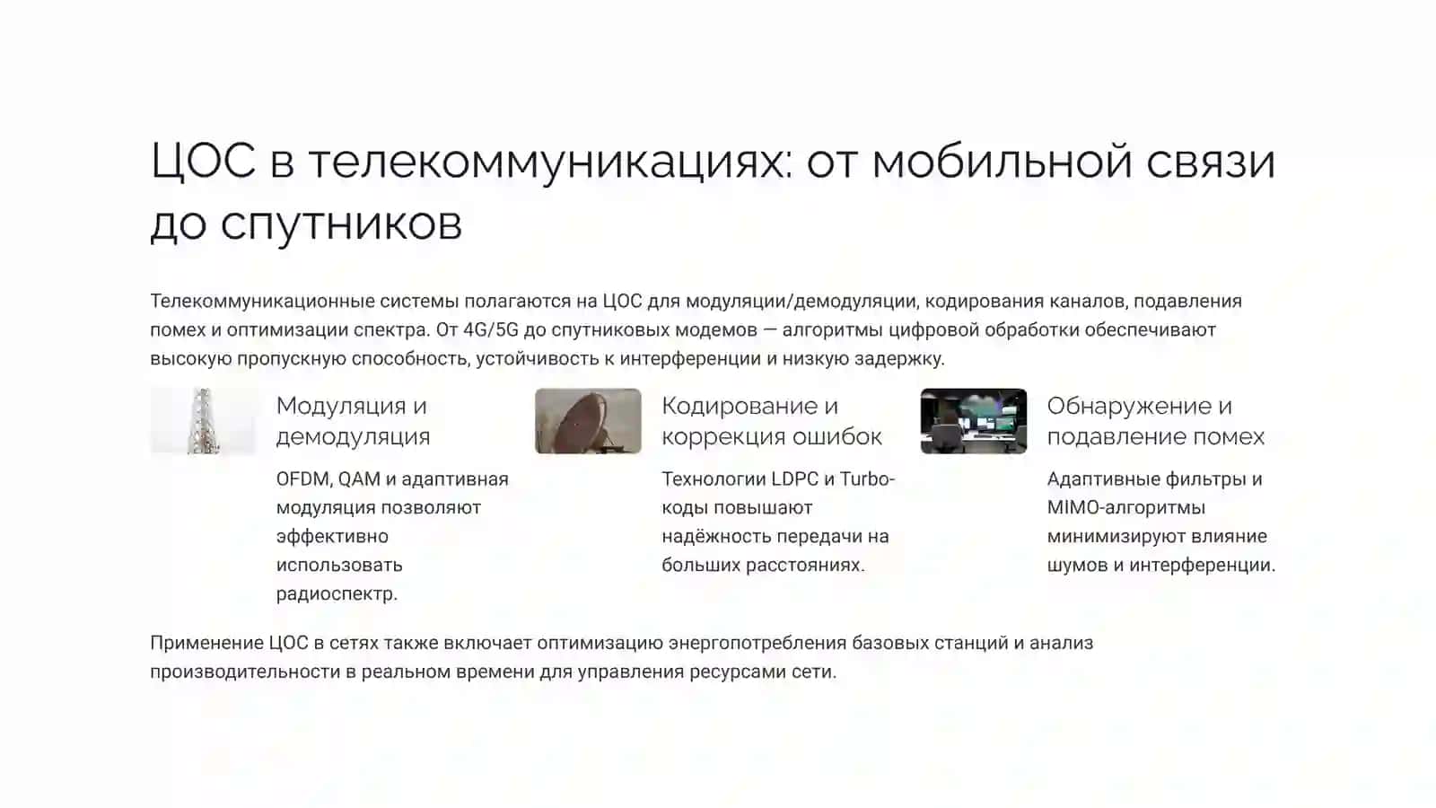 Цифровая обработка сигналов Обзор и применение 3