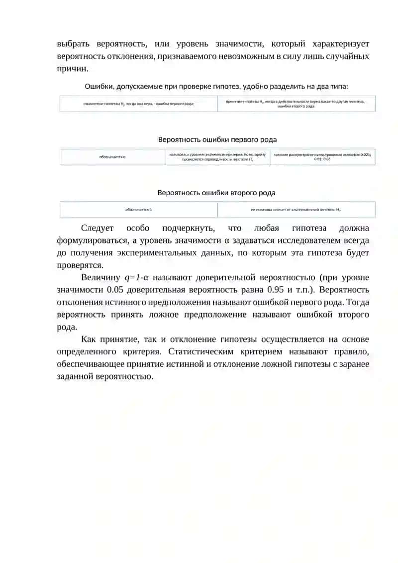 СТАТИСТИЧЕСКАЯ ГИПОТЕЗА: ВЫДВИЖЕНИЕ И ПРОВЕРКА НА ОСНОВЕ ВЫЧИСЛЕНИЯ КРИТИЧЕСКИХ ЗНАЧЕНИЙ РАСПРЕДЕЛЕНИЯ СТЬЮДЕНТА 3