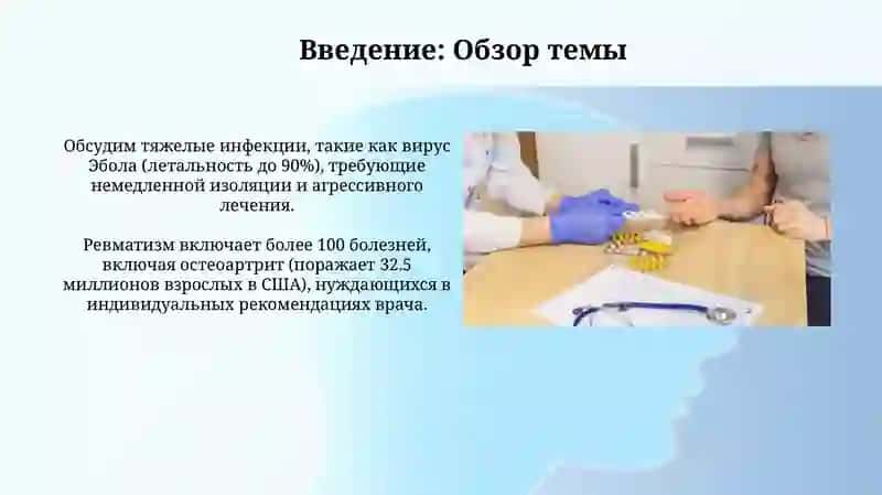 Особо опасные инфекции. Рекомендации врача при ревматизме. Ролевая игра «На приёме у врача» 3