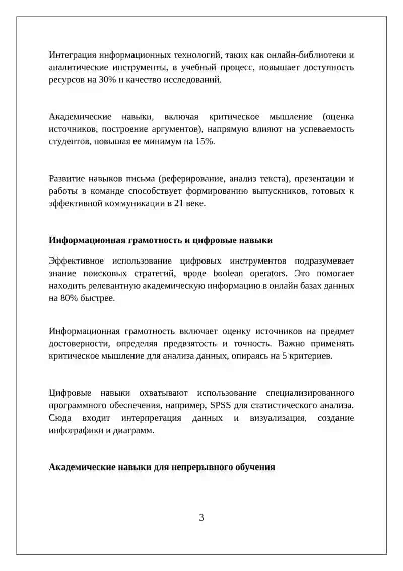 Академическое письмо 3