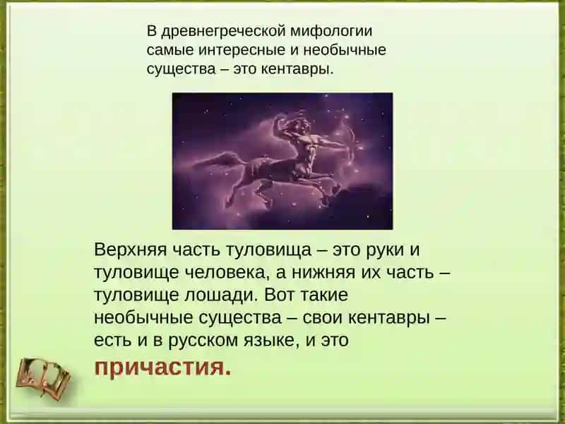 Причастие 3