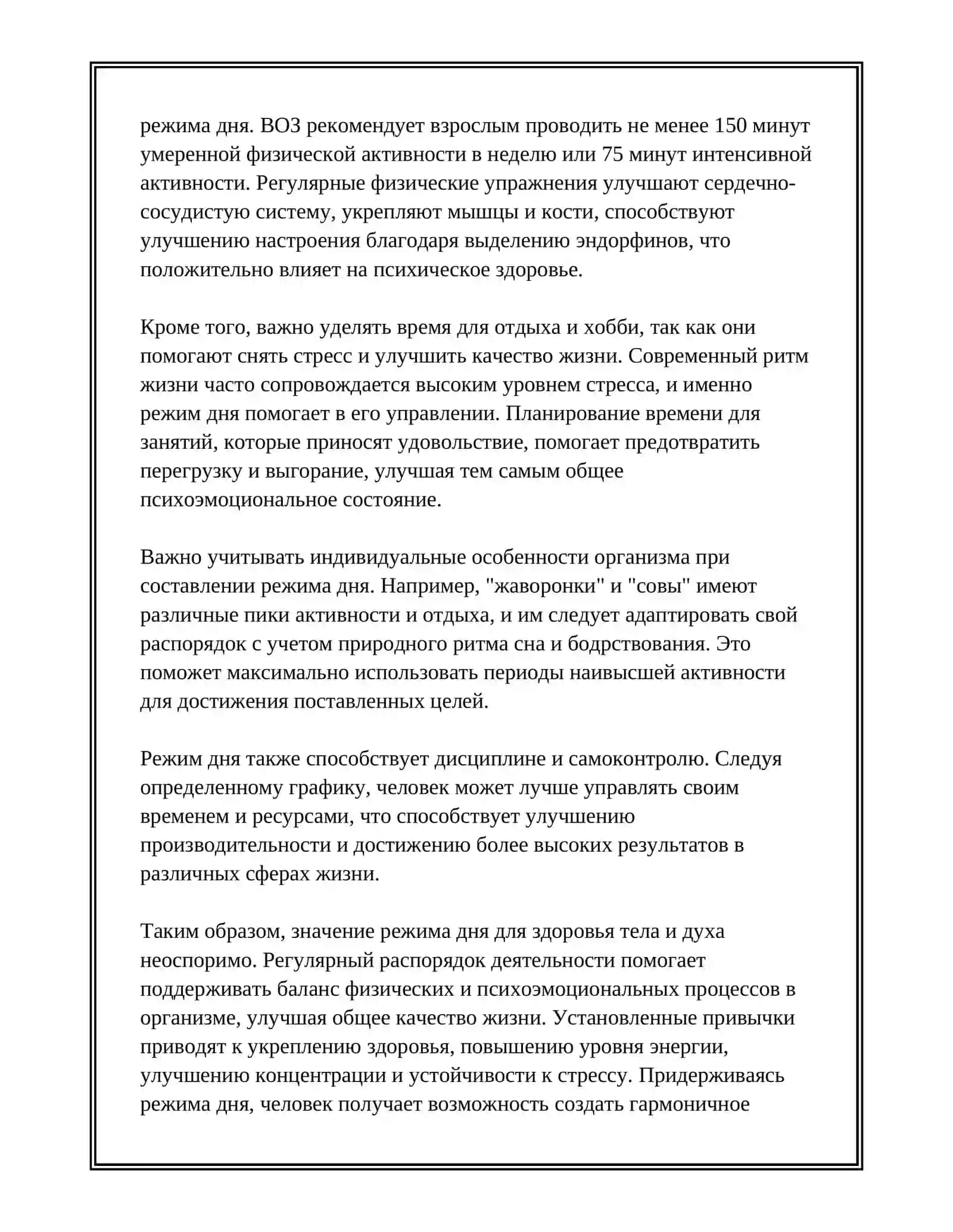 Режим дня. В здоровом тела-здоровый дух 3