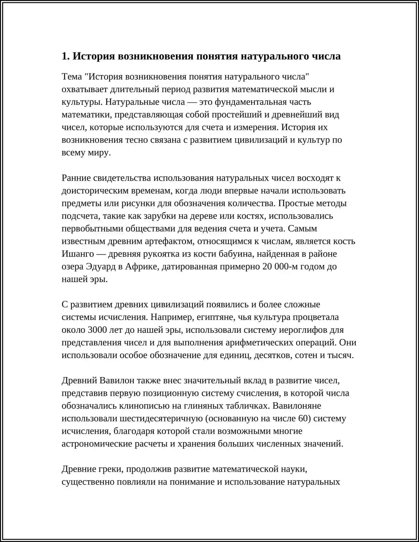 История возникновения понятия натурального числа 3