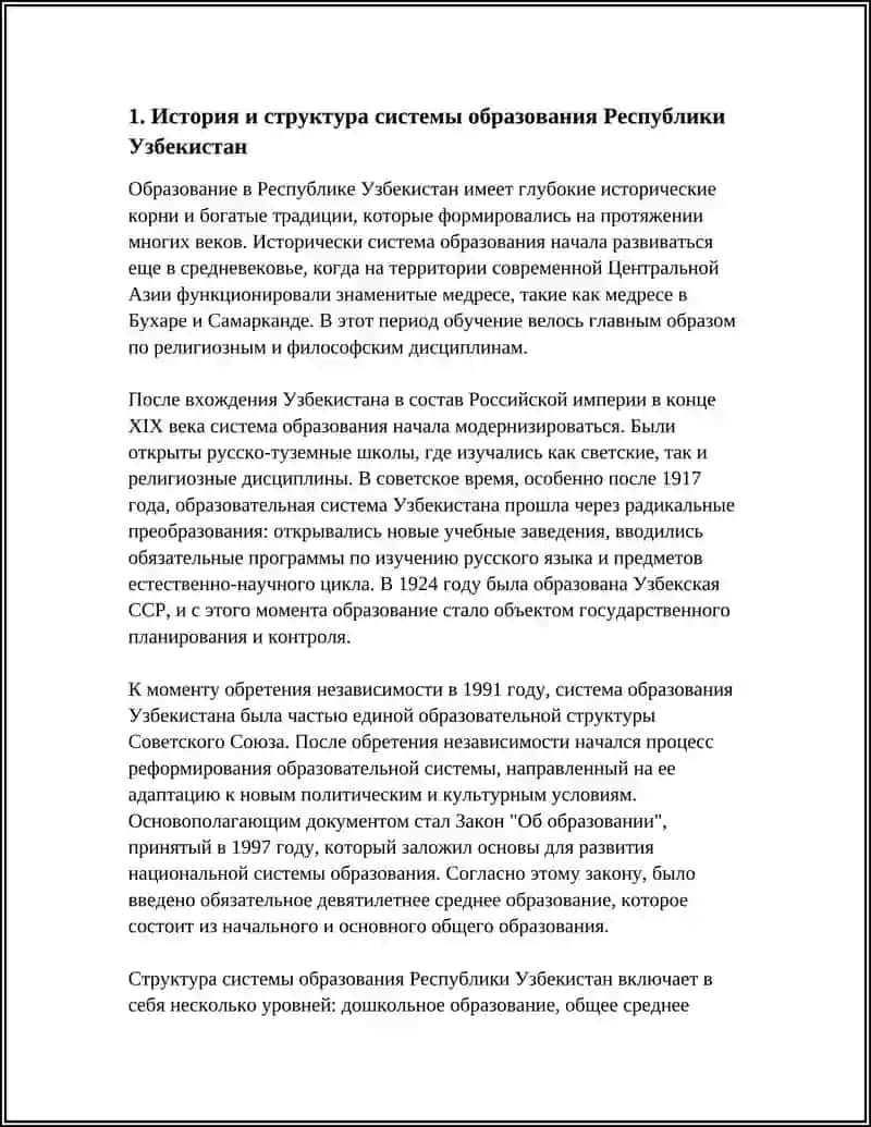 СИСТЕМА ОБРАЗОВАНИЯ РЕСПУБЛИКИ УЗБЕКИСТАН 3
