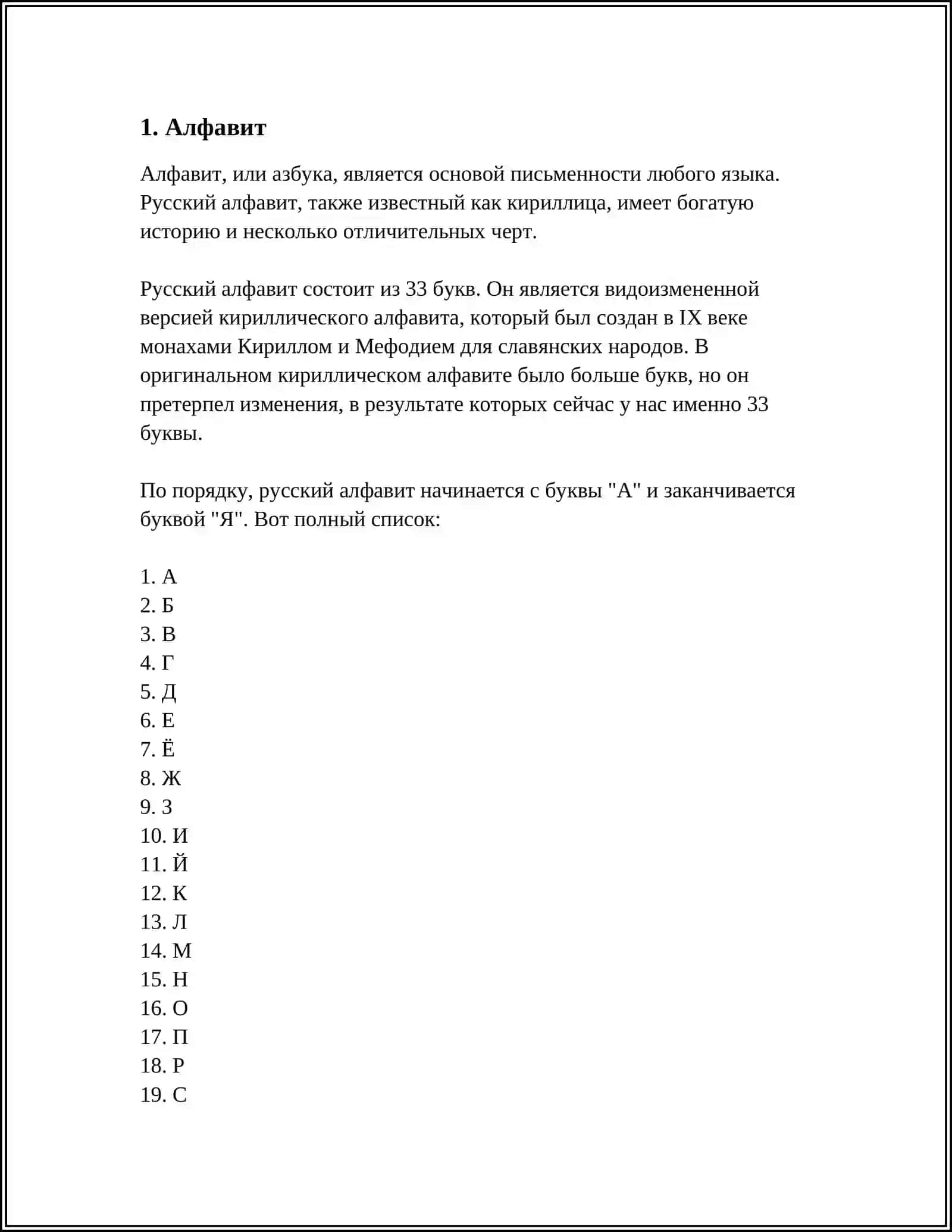 РУССКИЙ АЛФАВИТ 3