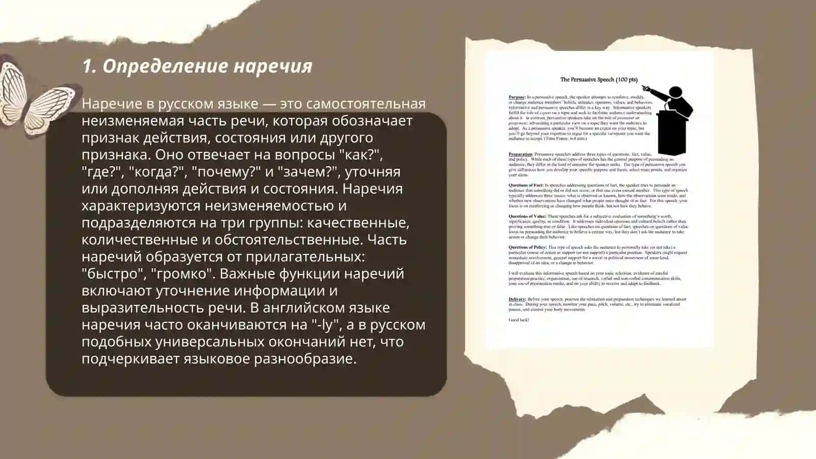 На речие 3