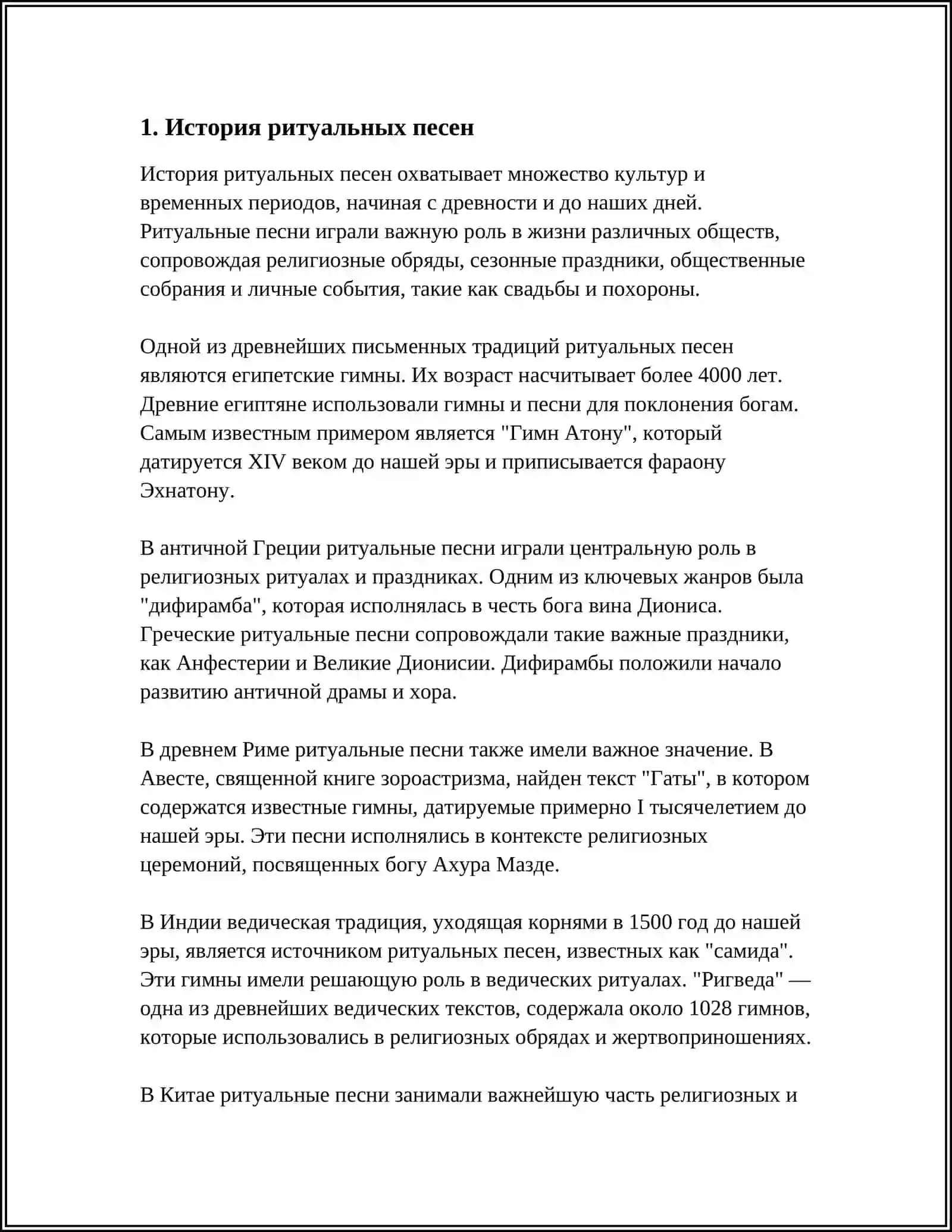 РИТУАЛЬНЫЕ ПЕСНИ: КАЛЕНДАРНЫЕ, ОБРЯДОВЫЕ И ИХ ФУНКЦИИ 3