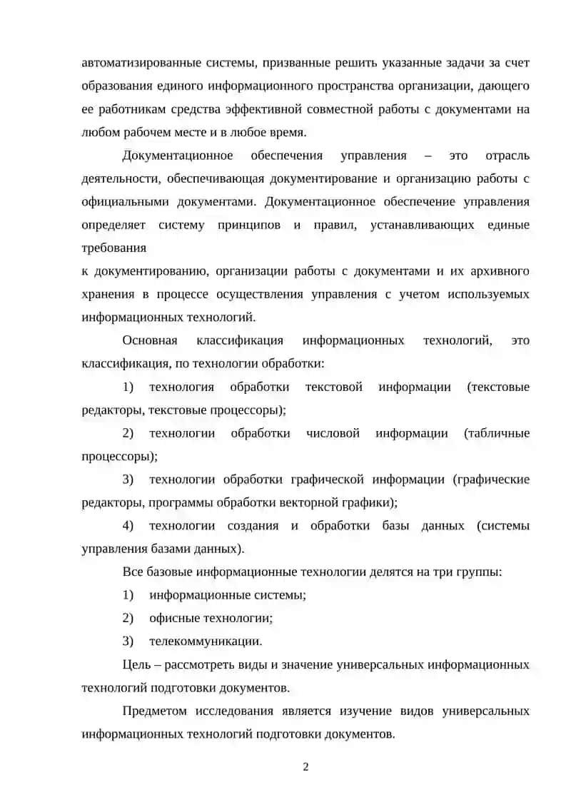 Управление требованиями в проектах внедрения информационных систем 3