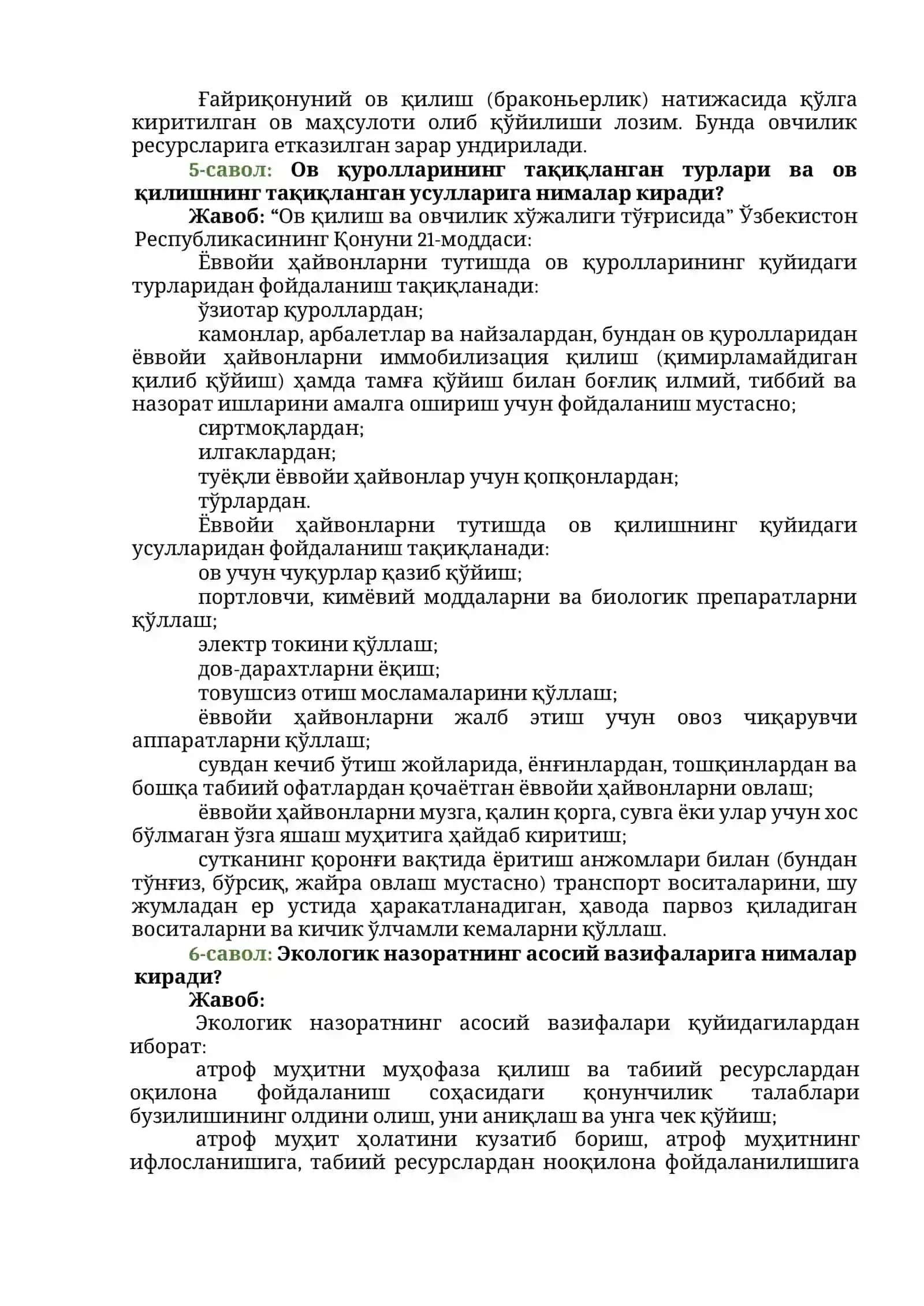 Экология, атроф-муҳитни муҳофаза қилиш ва иқлим ўзгариши вазирлиги практикаси 3