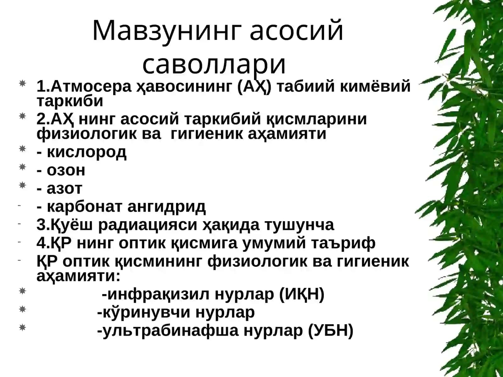 ҲАВО МУҲИТИГА ХАРАКТЕРИСТИКА“HYGIENIC CHARACTERISTIC OF AIR” 3