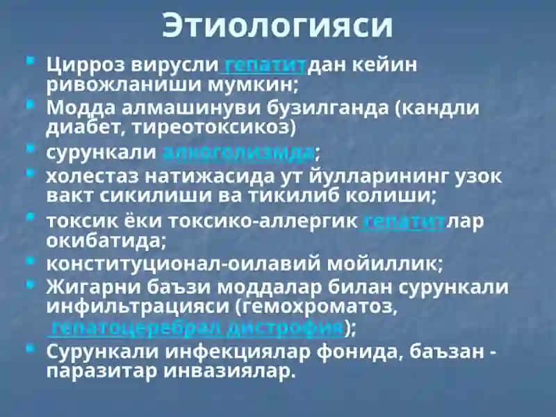 ЖИГАР ЦИРРОЗИ 3