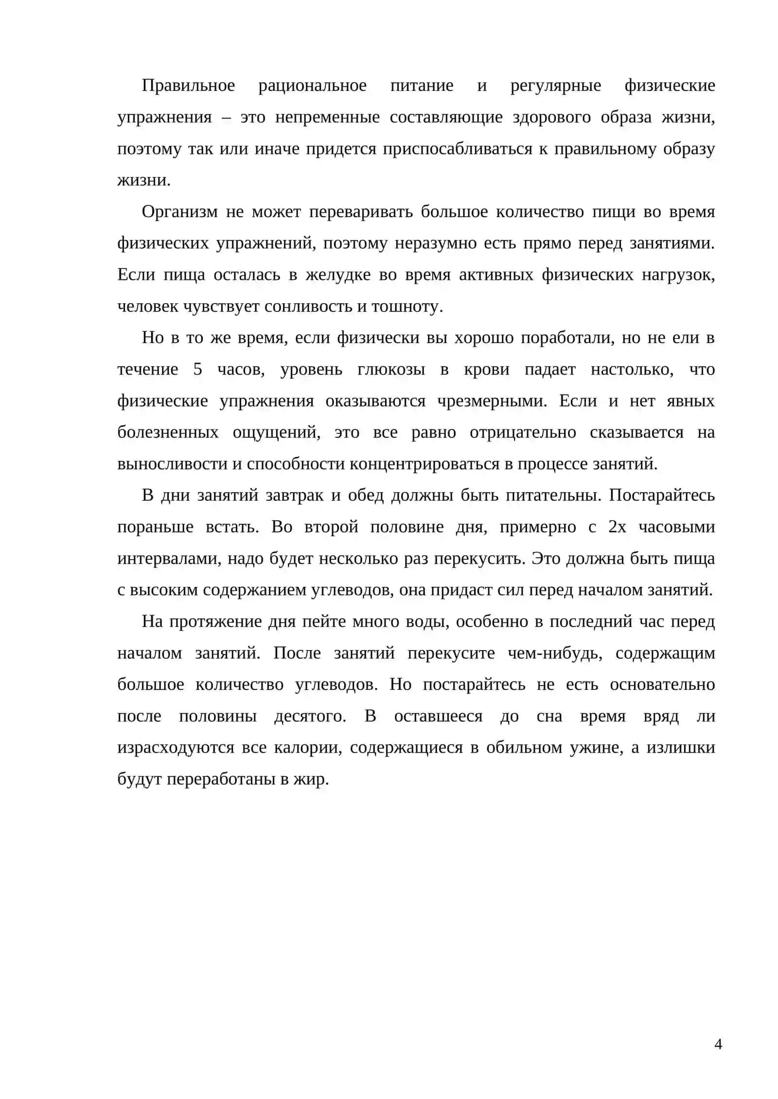 МЕДИКО-БИОЛОГИЧЕСКИЕ СРЕДСТВА ВОССТАНОВЛЕНИЯ ФИЗИЧЕСКОЙ РАБОТОСПОСОБНОСТИ 3