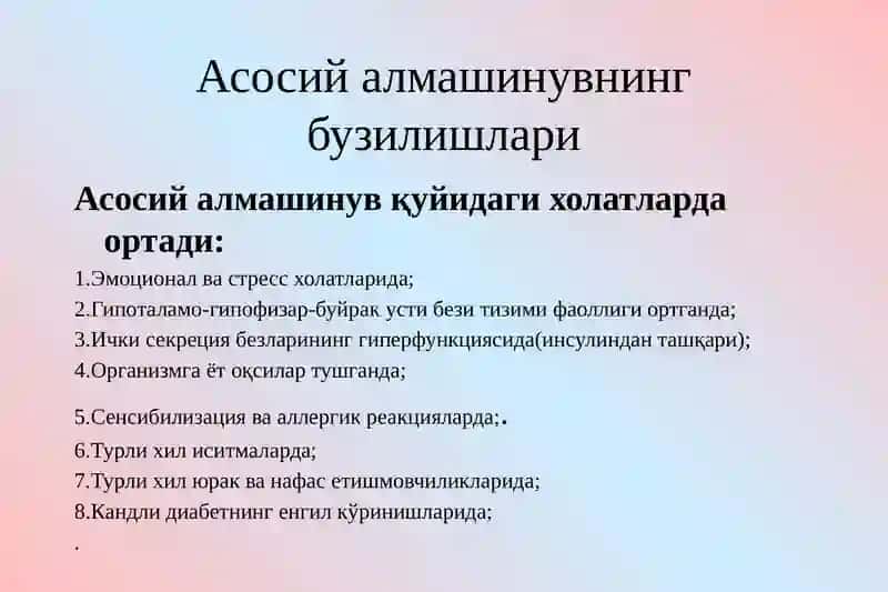 Асосий алмашинув 3