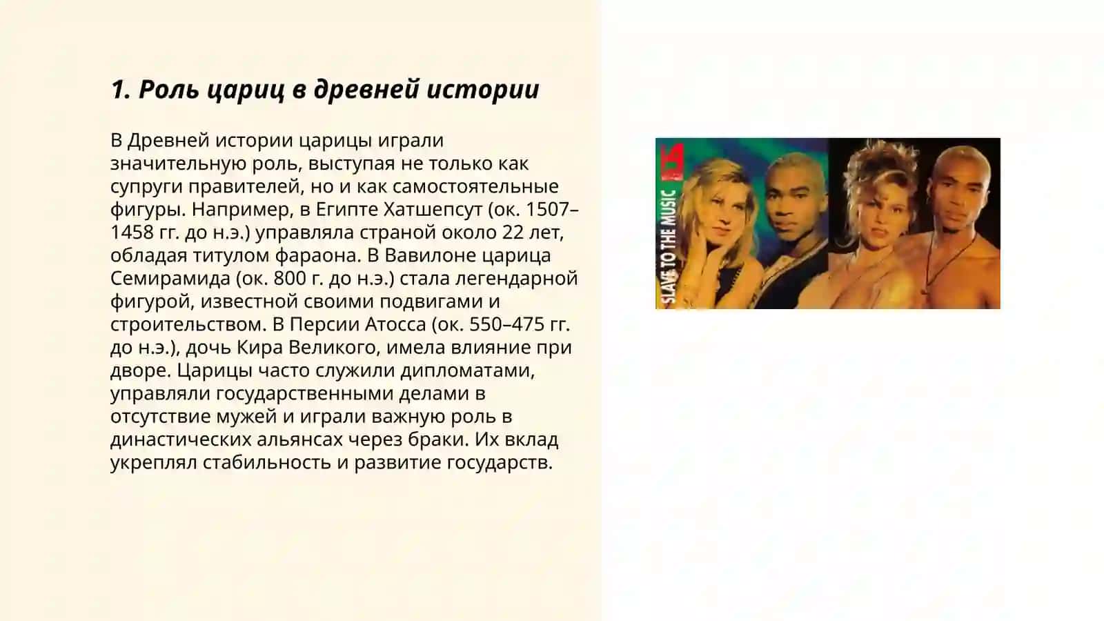 Женщины, изменившие ход истории Царица Томирис презентация 3