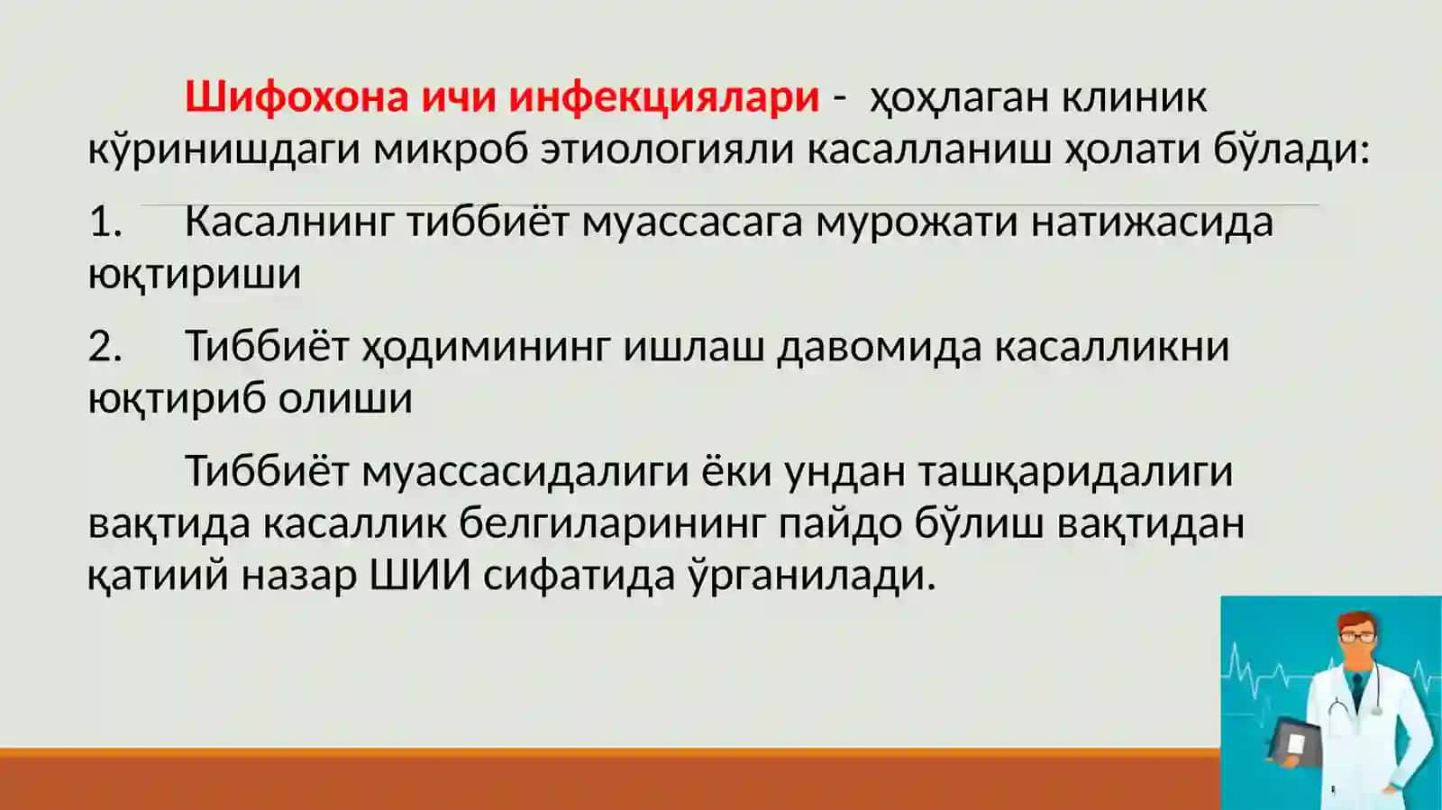 Шифохона ичи инфекцилар эпидемиологияси ва профилактикаси 3