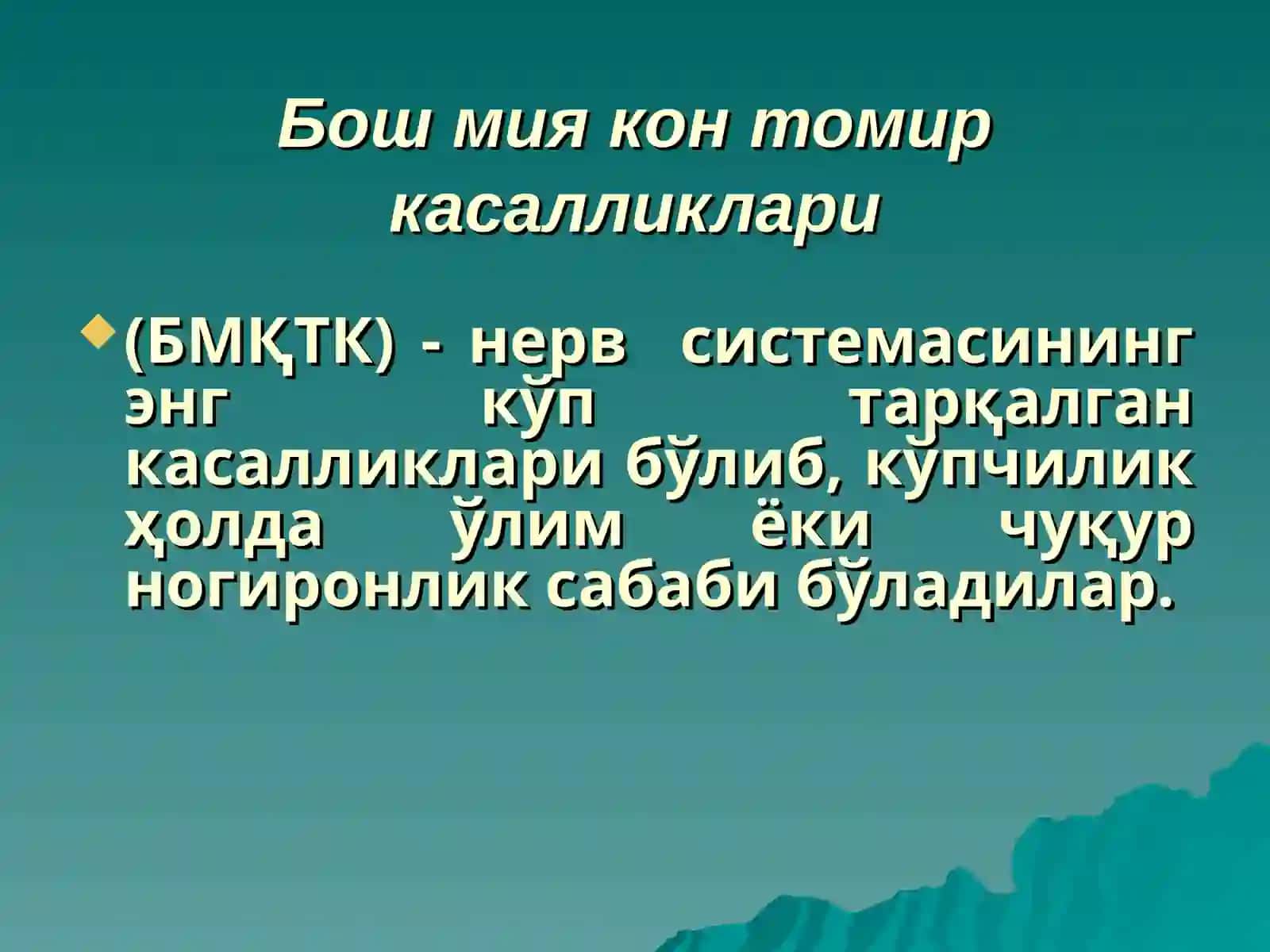 Нерв системаси касалликлари класификацияси 3