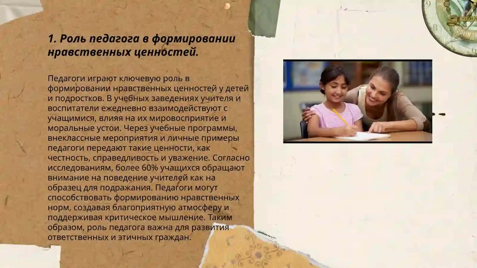 Роль педагога в социализации детей 3