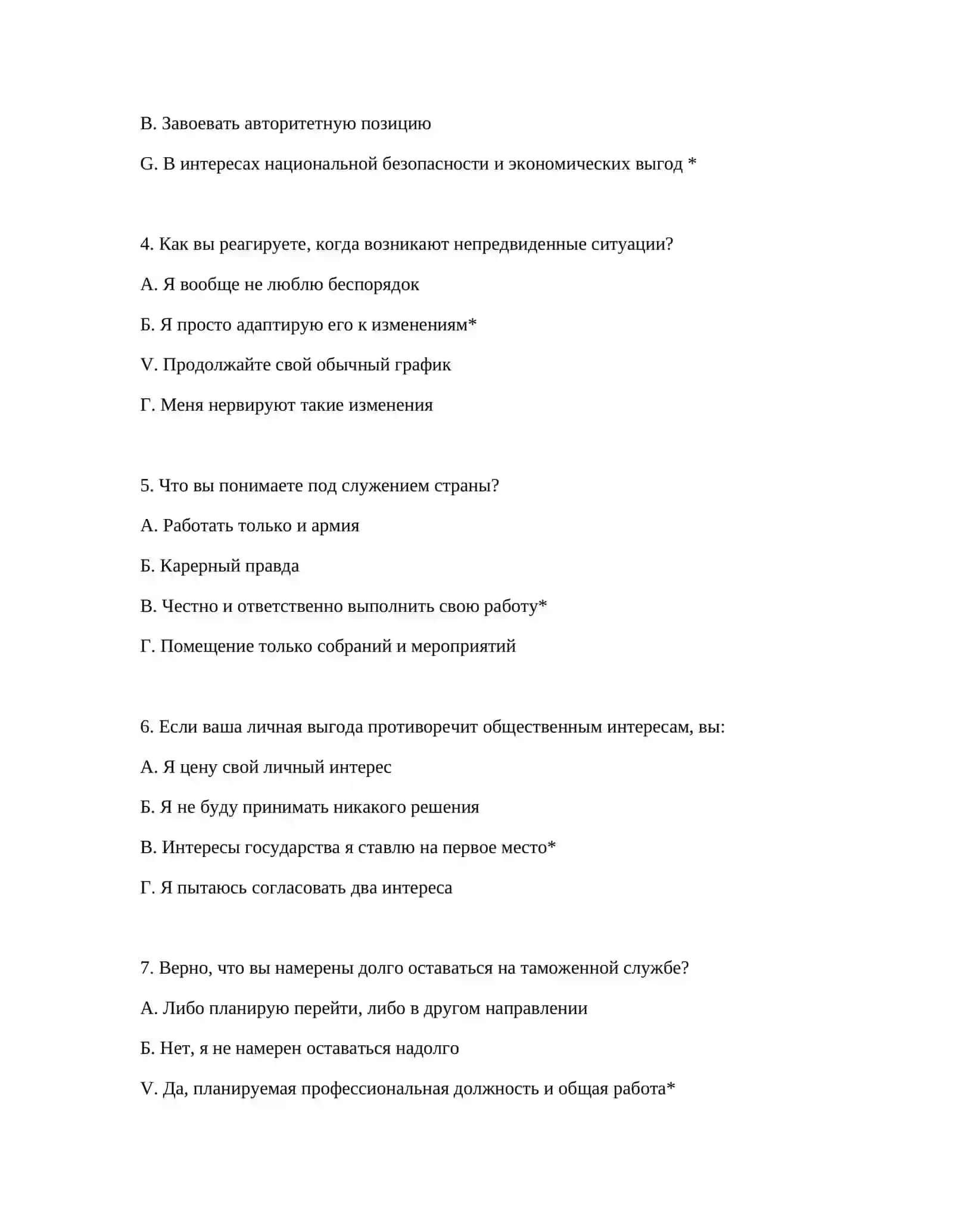 ТЕСТОВЫЕ ВОПРОСЫ ДЛЯ ТАМОЖЕННОЙ АКАДЕМИИ 3