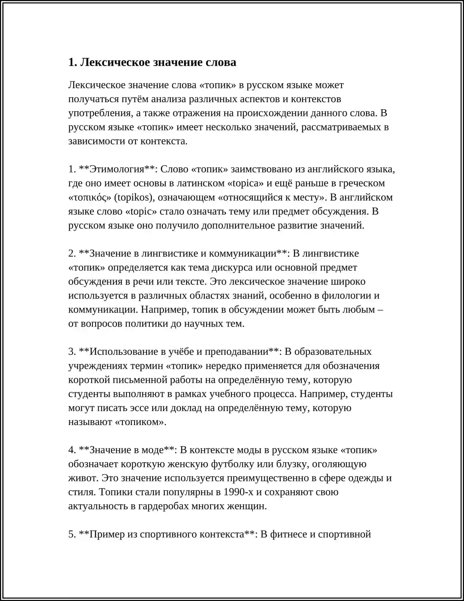 СЛОВО КАК ЕДИНИЦА ЯЗЫКА.СЛОВО В РАЗНЫХ УРОВНЯХ ЯЗЫКА 3